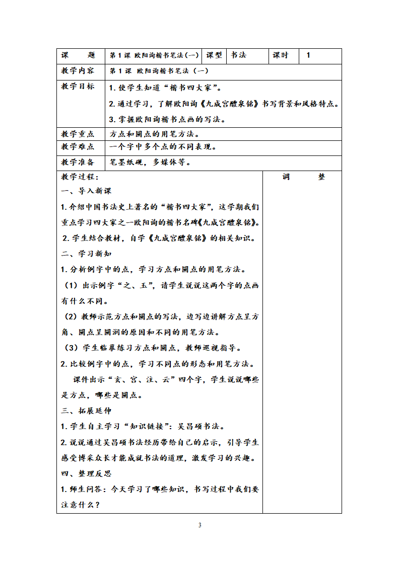 西泠版六年级下学期书法练习指导教学计划与教案.doc第3页