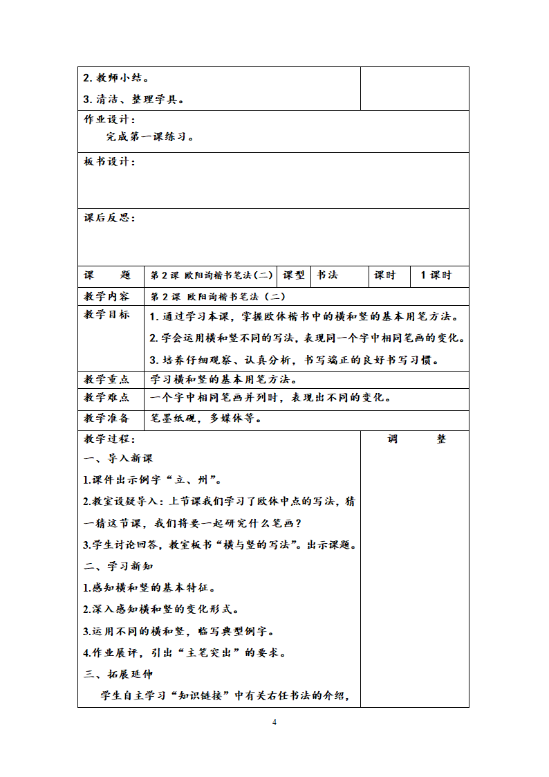 西泠版六年级下学期书法练习指导教学计划与教案.doc第4页