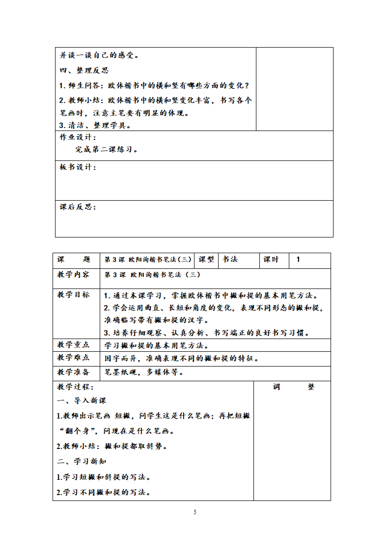 西泠版六年级下学期书法练习指导教学计划与教案.doc第5页