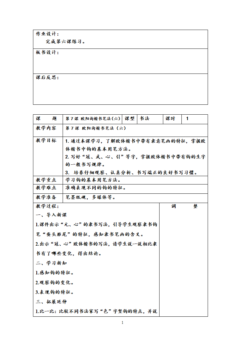 西泠版六年级下学期书法练习指导教学计划与教案.doc第10页