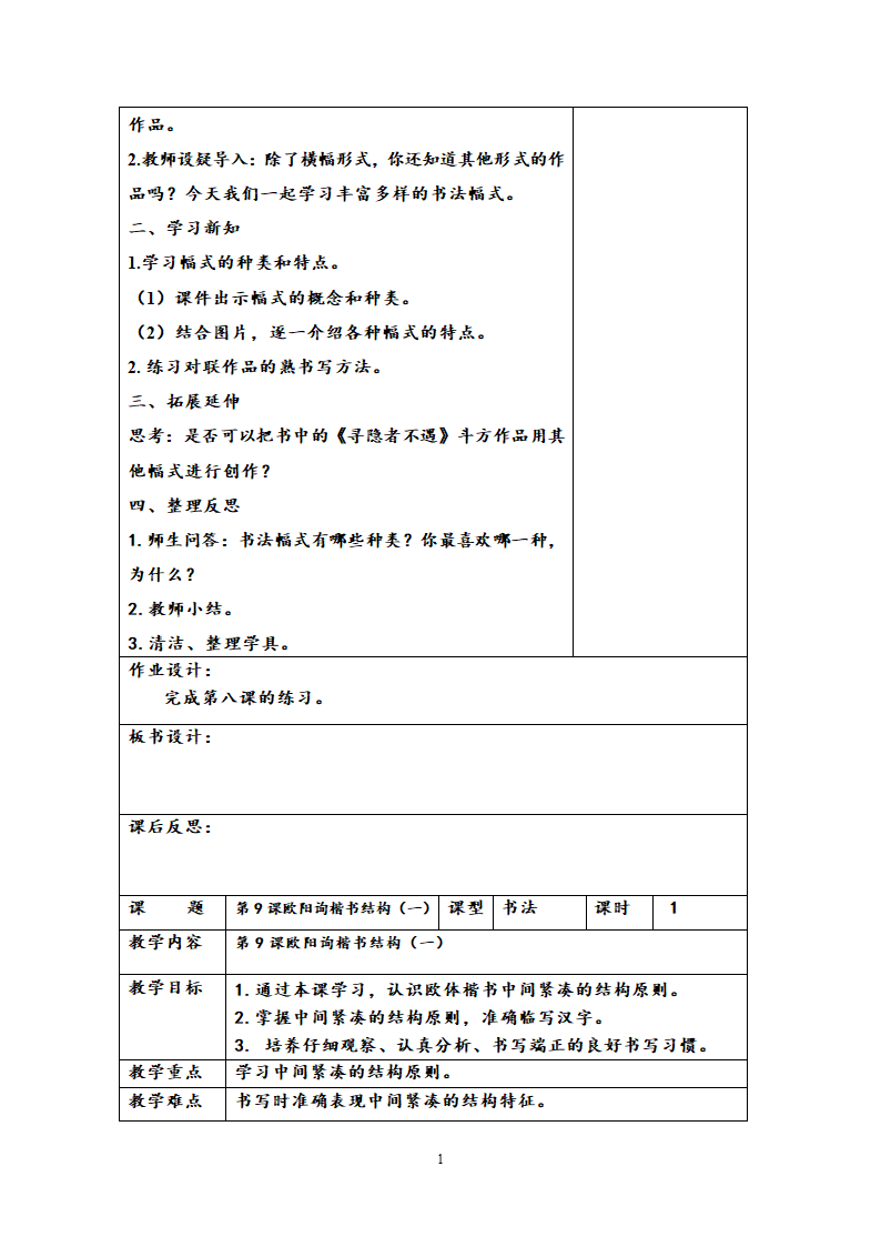 西泠版六年级下学期书法练习指导教学计划与教案.doc第12页