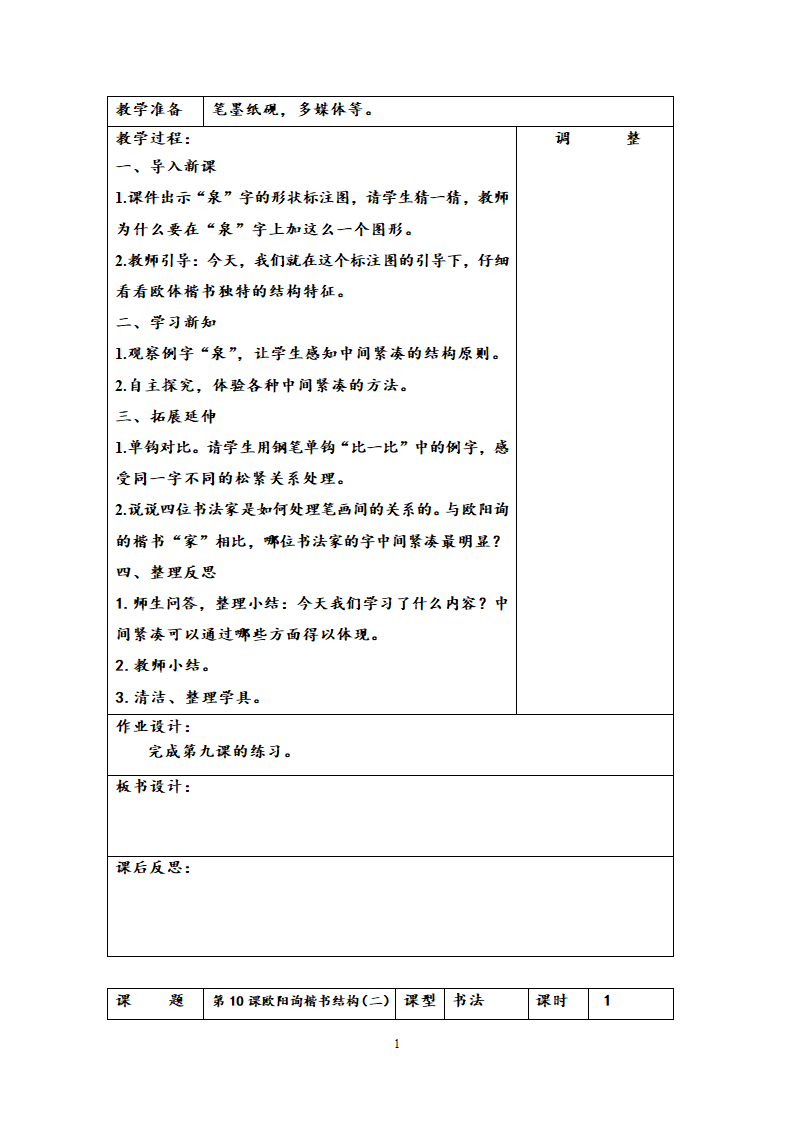 西泠版六年级下学期书法练习指导教学计划与教案.doc第13页