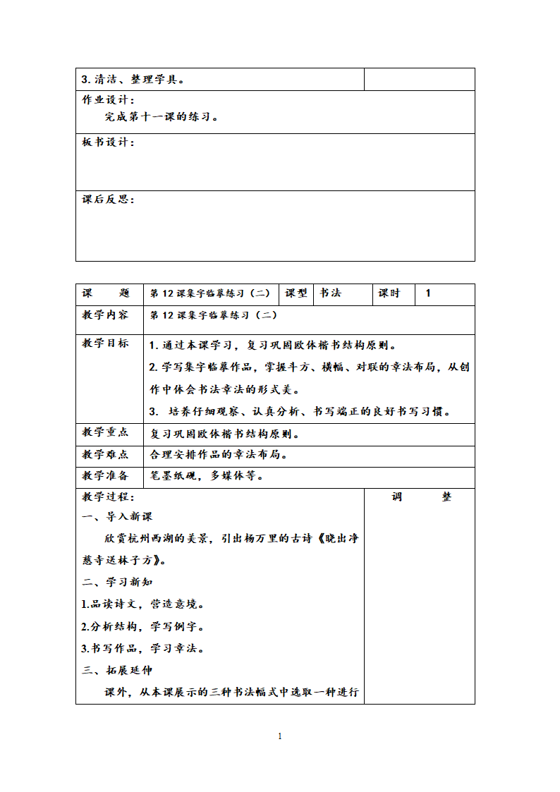 西泠版六年级下学期书法练习指导教学计划与教案.doc第16页