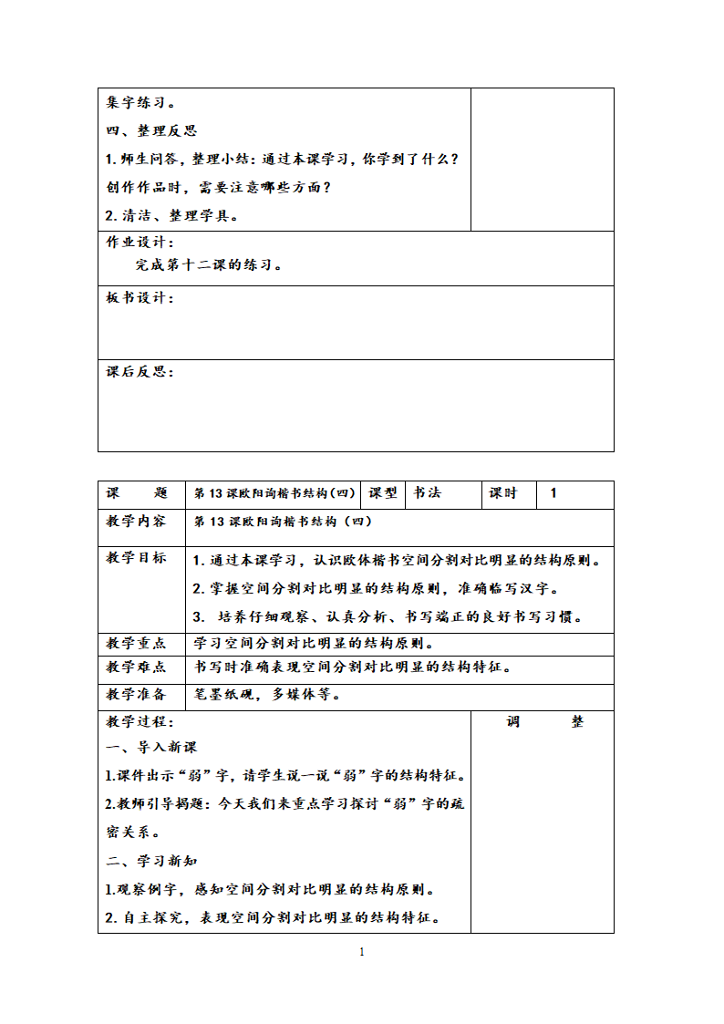 西泠版六年级下学期书法练习指导教学计划与教案.doc第17页