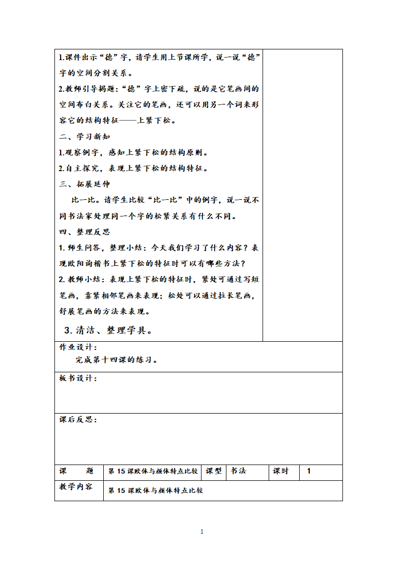 西泠版六年级下学期书法练习指导教学计划与教案.doc第19页