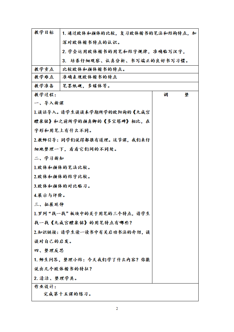 西泠版六年级下学期书法练习指导教学计划与教案.doc第20页