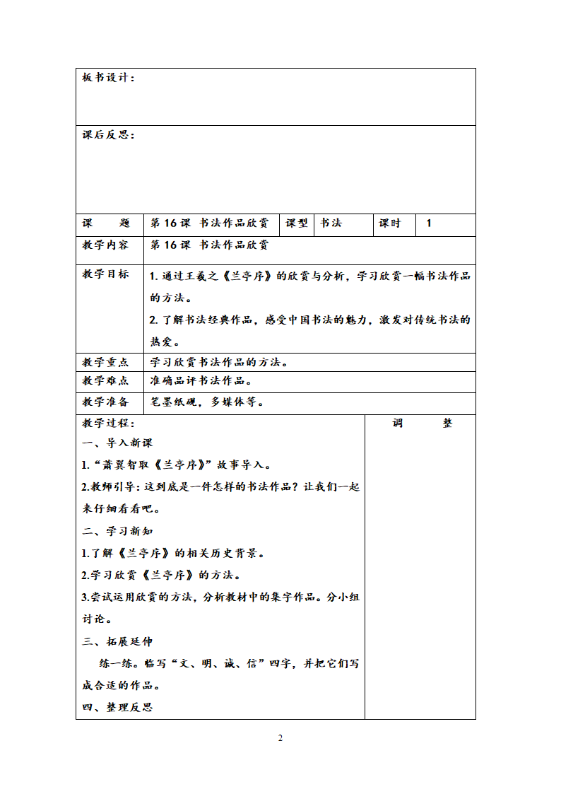 西泠版六年级下学期书法练习指导教学计划与教案.doc第21页