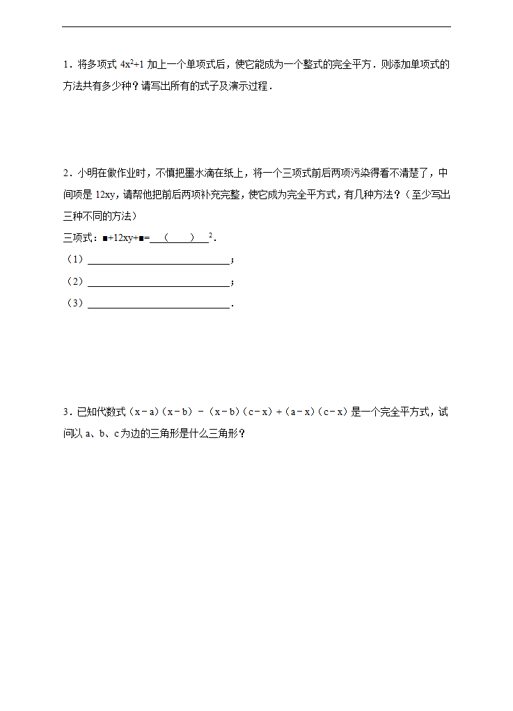 初中数学浙教版七年级下册《3.4 乘法公式 2》练习.docx第2页