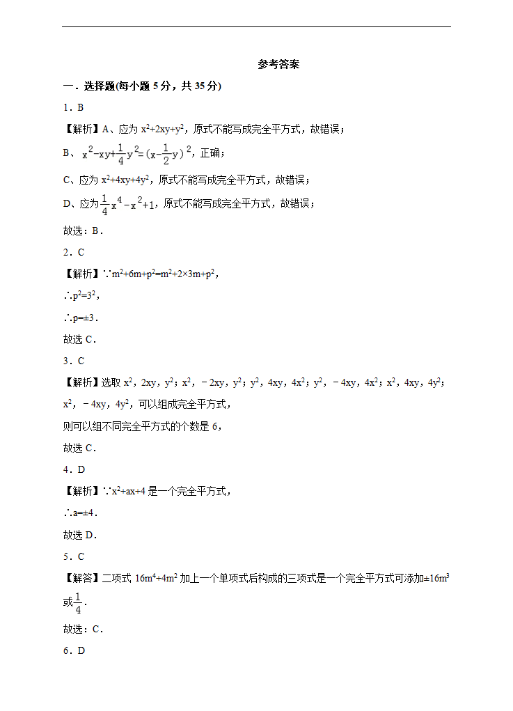 初中数学浙教版七年级下册《3.4 乘法公式 2》练习.docx第3页