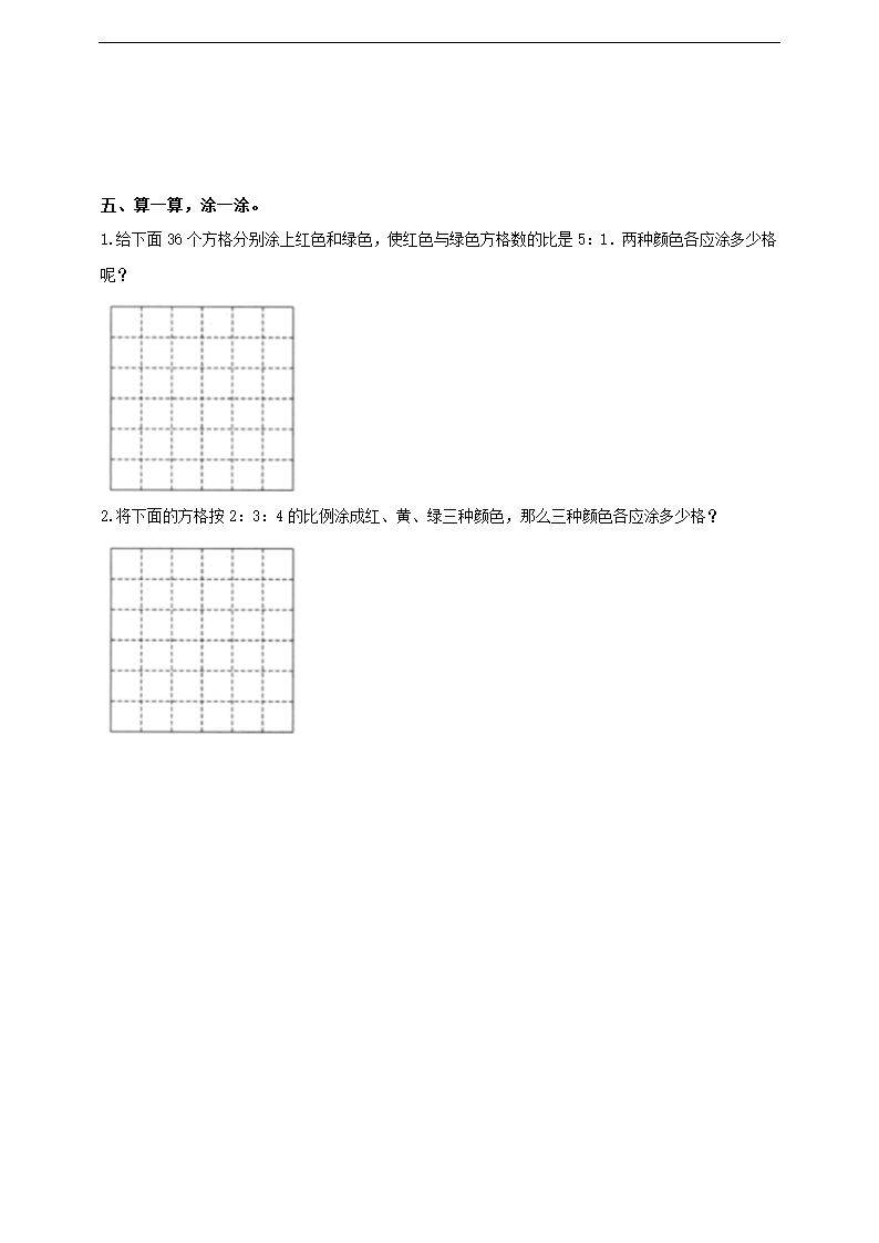 小学数学西师大版六年级上册《解决问题》练习.docx第2页