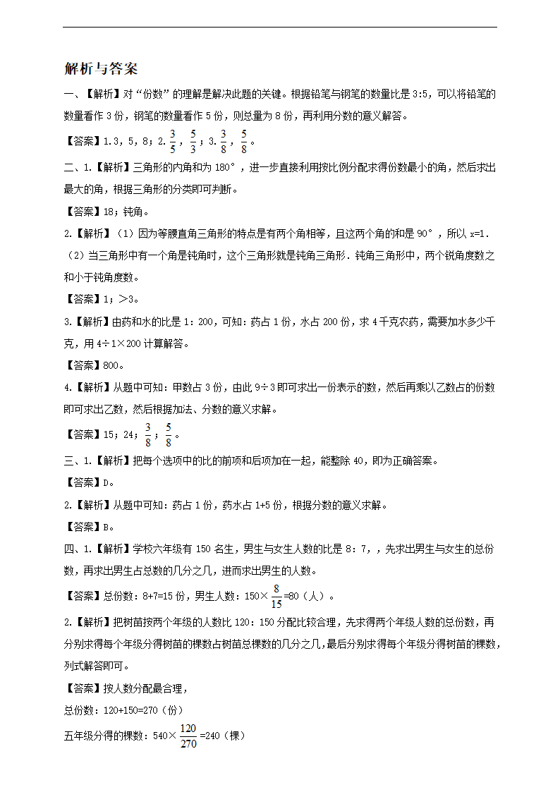 小学数学西师大版六年级上册《解决问题》练习.docx第3页