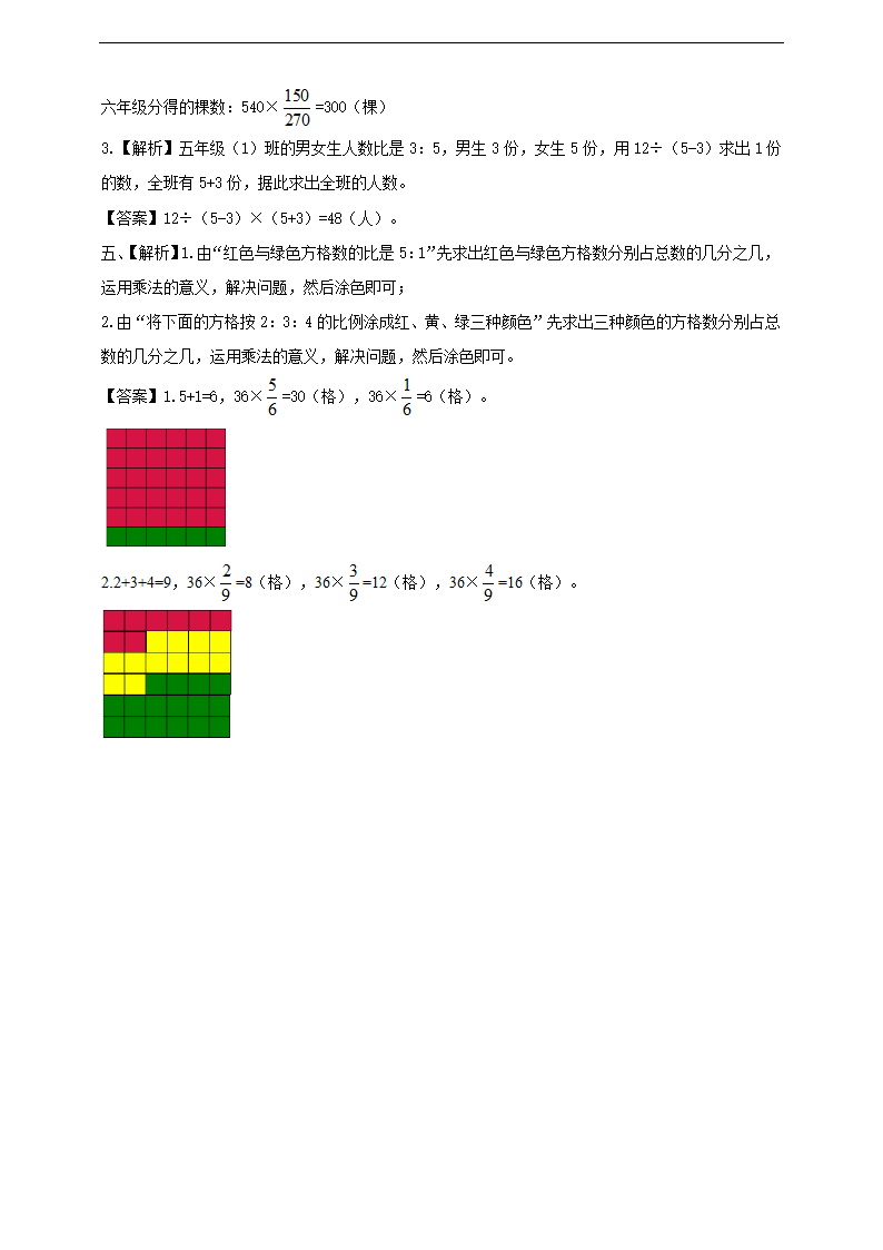 小学数学西师大版六年级上册《解决问题》练习.docx第4页