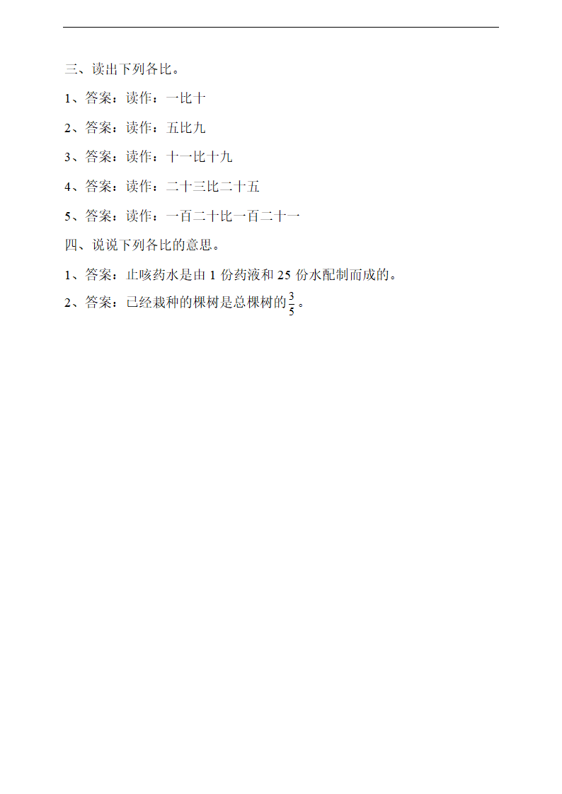 小学数学浙教版六年级上册《1.1生活中的比》练习.docx第4页