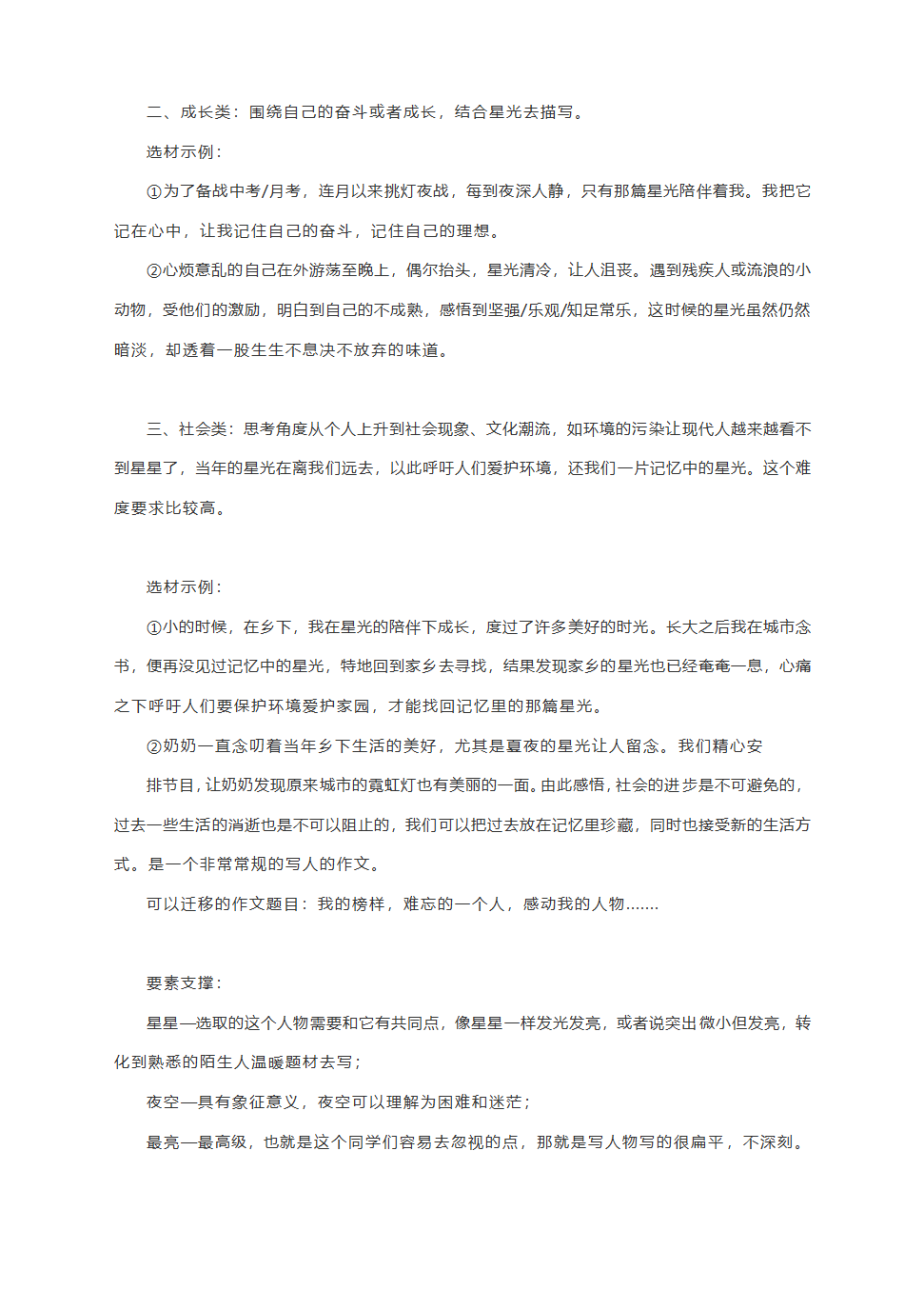 部编版语文2021中考作文押题：夜空中最亮的星（附立意指导+高分范文4篇）（word版，共5页）.doc第2页