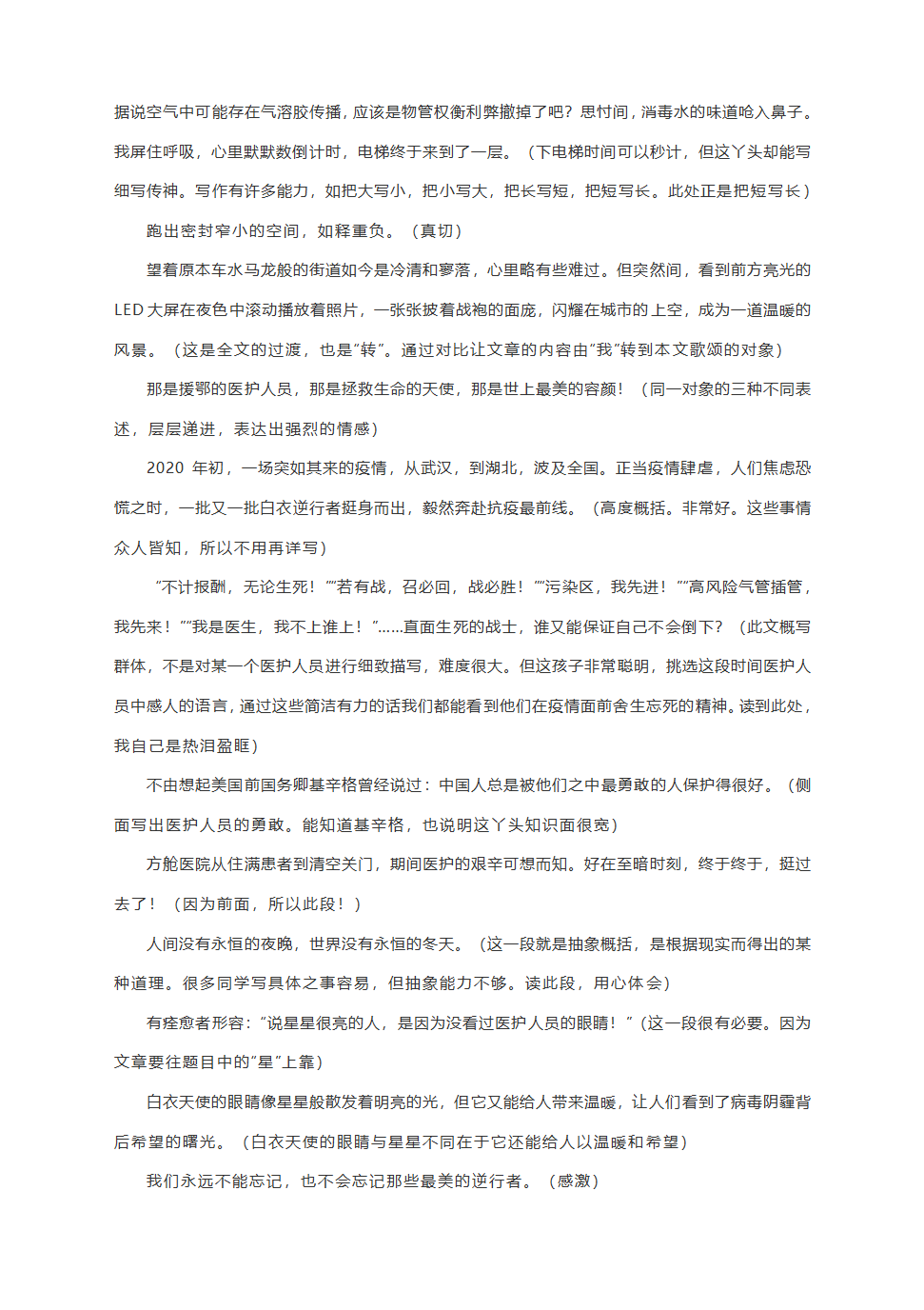 部编版语文2021中考作文押题：夜空中最亮的星（附立意指导+高分范文4篇）（word版，共5页）.doc第4页