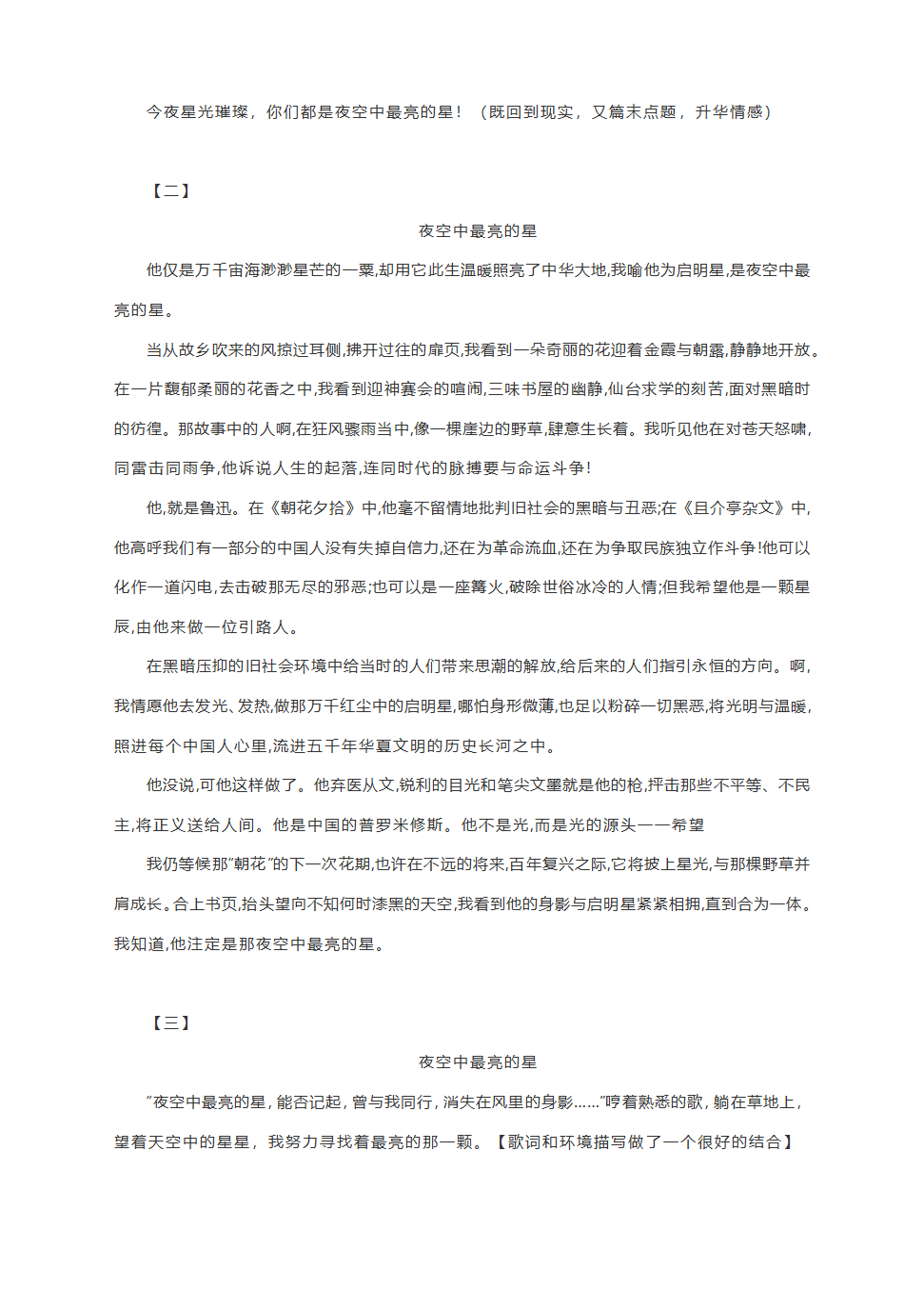 部编版语文2021中考作文押题：夜空中最亮的星（附立意指导+高分范文4篇）（word版，共5页）.doc第5页