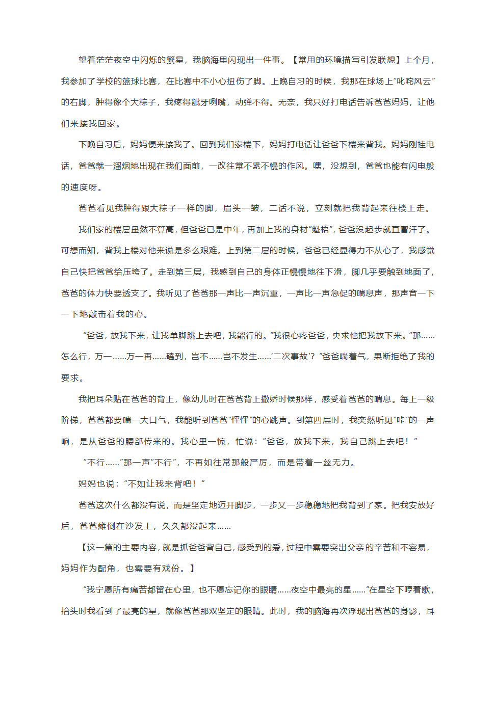 部编版语文2021中考作文押题：夜空中最亮的星（附立意指导+高分范文4篇）（word版，共5页）.doc第6页