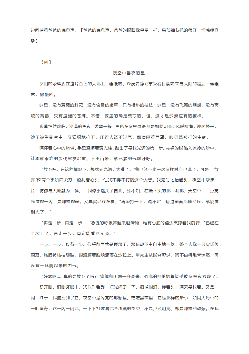 部编版语文2021中考作文押题：夜空中最亮的星（附立意指导+高分范文4篇）（word版，共5页）.doc第7页