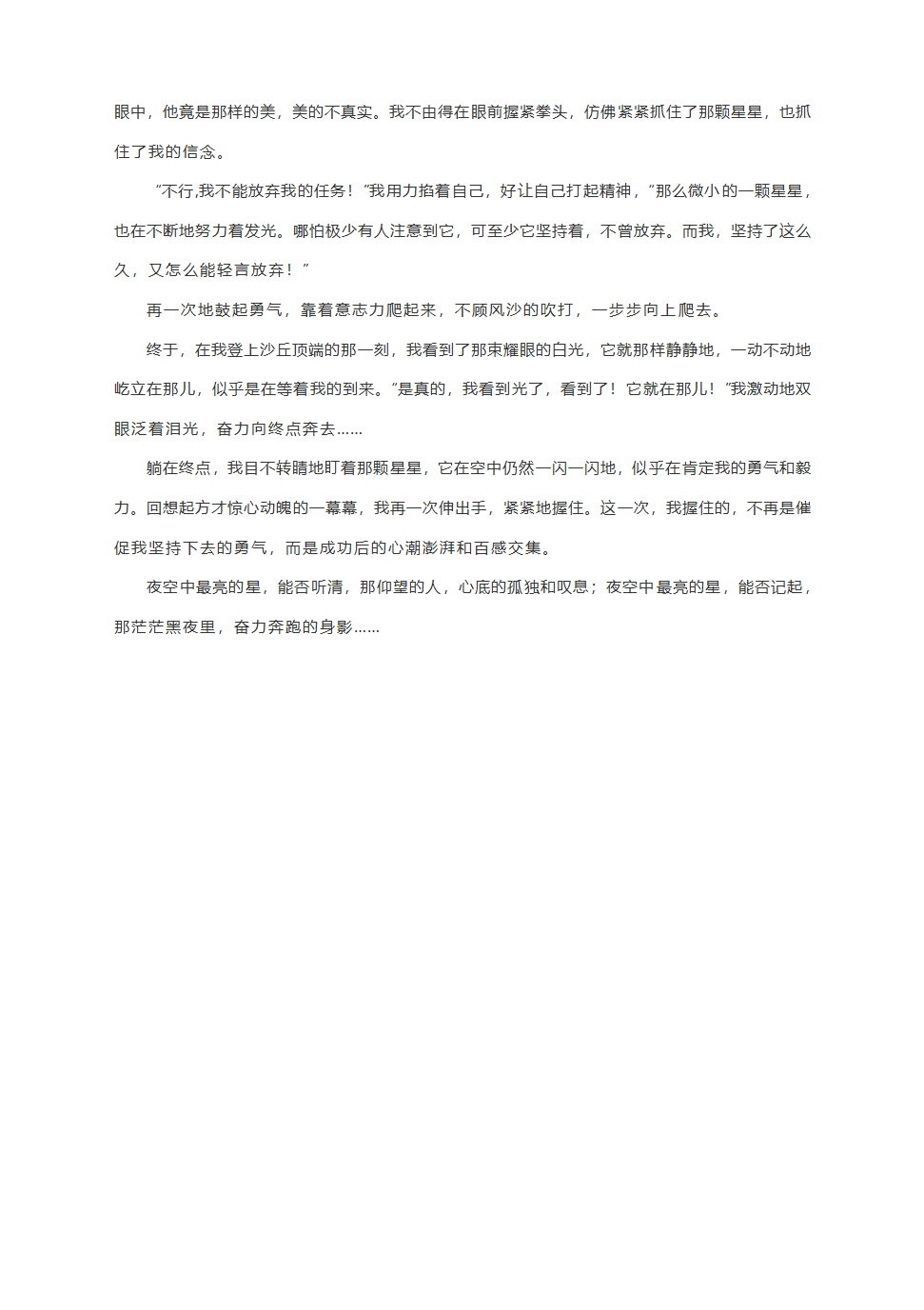 部编版语文2021中考作文押题：夜空中最亮的星（附立意指导+高分范文4篇）（word版，共5页）.doc第8页