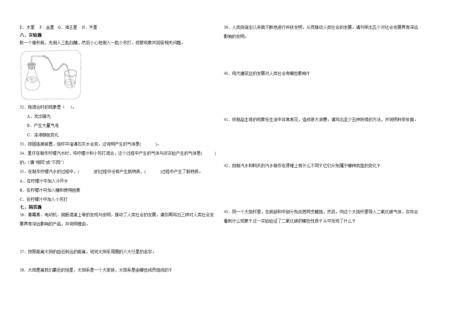 （期末押题卷）期末综合测试预测卷-（含解析）2023-2024学年六年级上学期科学高频易错期末提高必刷卷（苏教版）.doc第2页