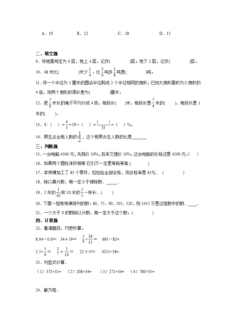 黑龙江省哈尔滨市重点中学2023-2024学年小升初数学分班考押题卷人教版（含解析）.doc第2页