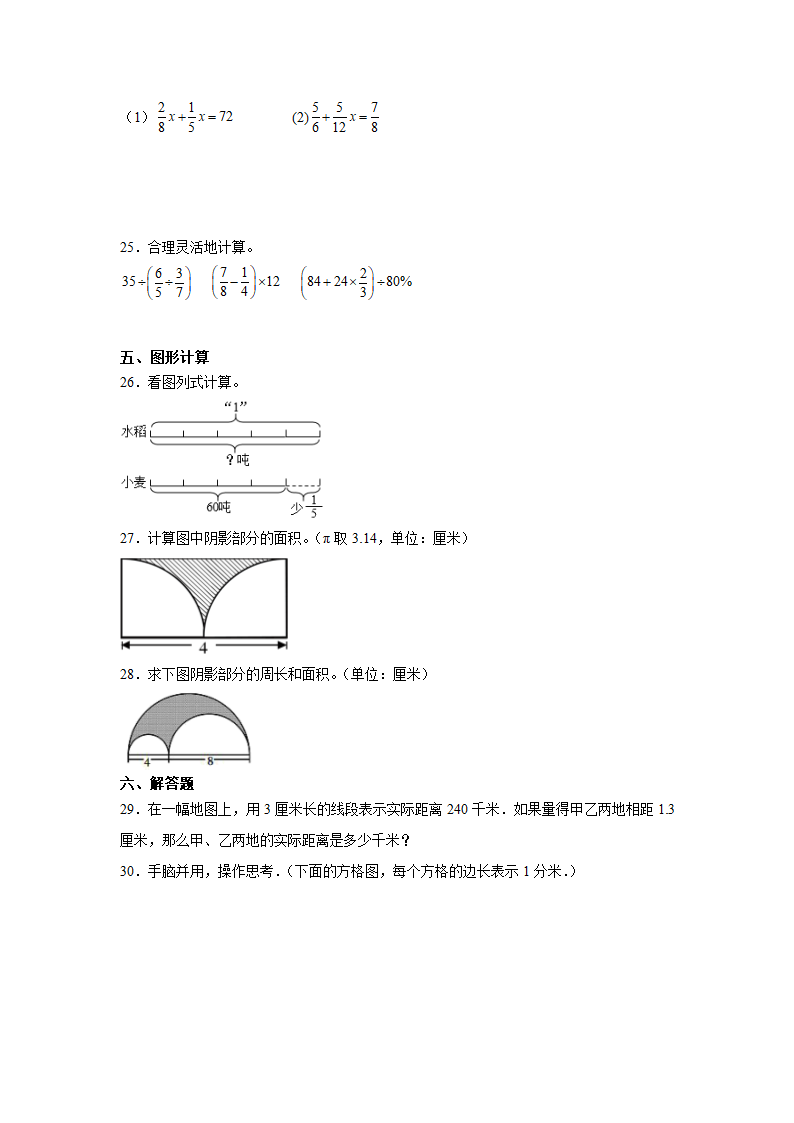 黑龙江省哈尔滨市重点中学2023-2024学年小升初数学分班考押题卷人教版（含解析）.doc第3页