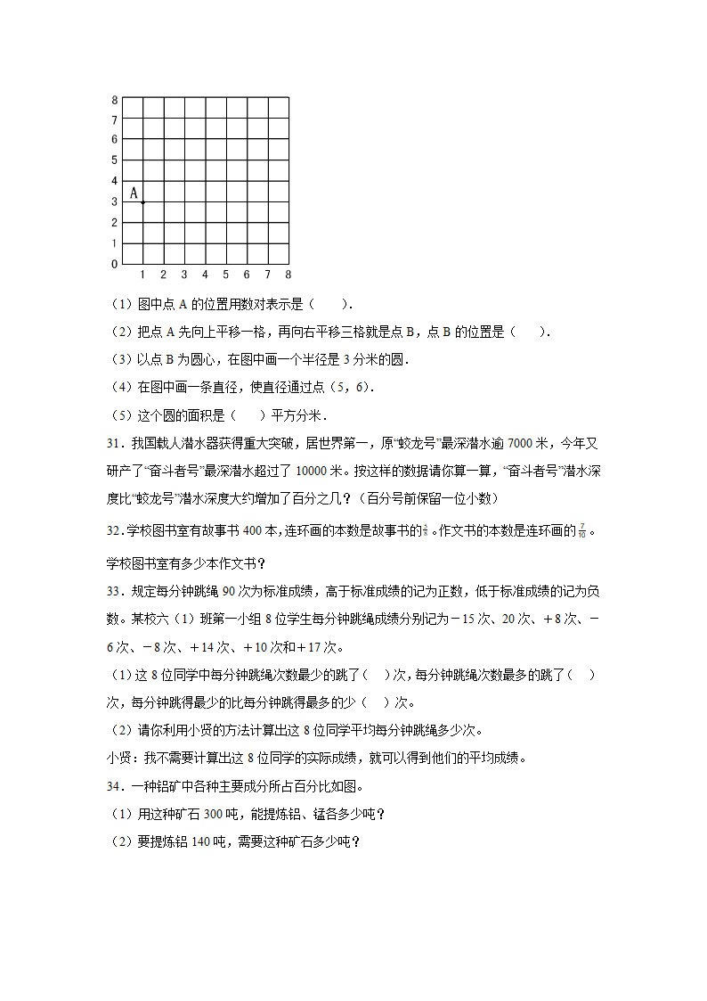 黑龙江省哈尔滨市重点中学2023-2024学年小升初数学分班考押题卷人教版（含解析）.doc第4页