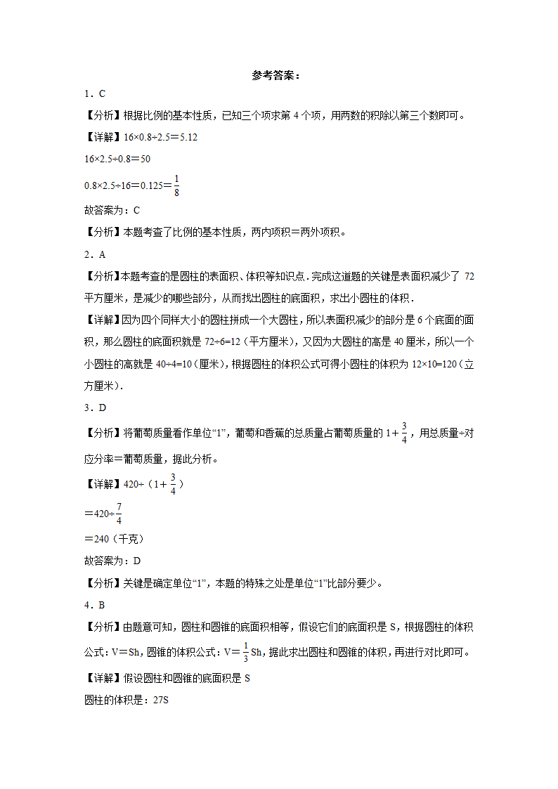 黑龙江省哈尔滨市重点中学2023-2024学年小升初数学分班考押题卷人教版（含解析）.doc第6页