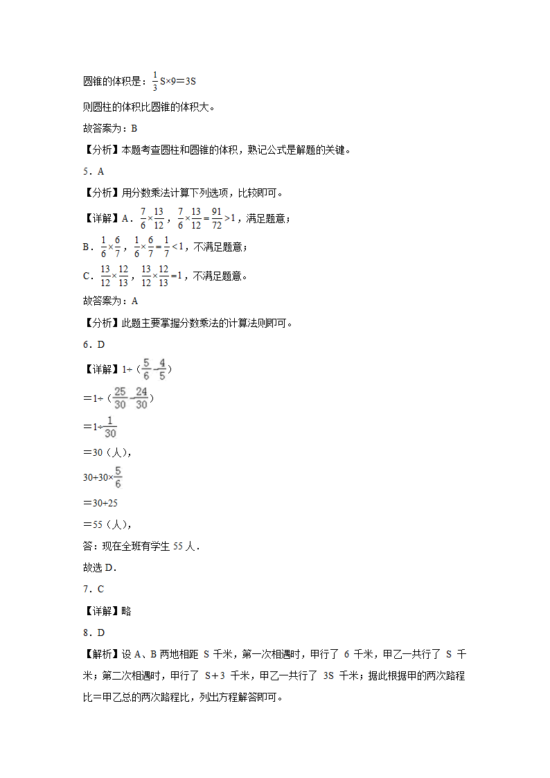 黑龙江省哈尔滨市重点中学2023-2024学年小升初数学分班考押题卷人教版（含解析）.doc第7页