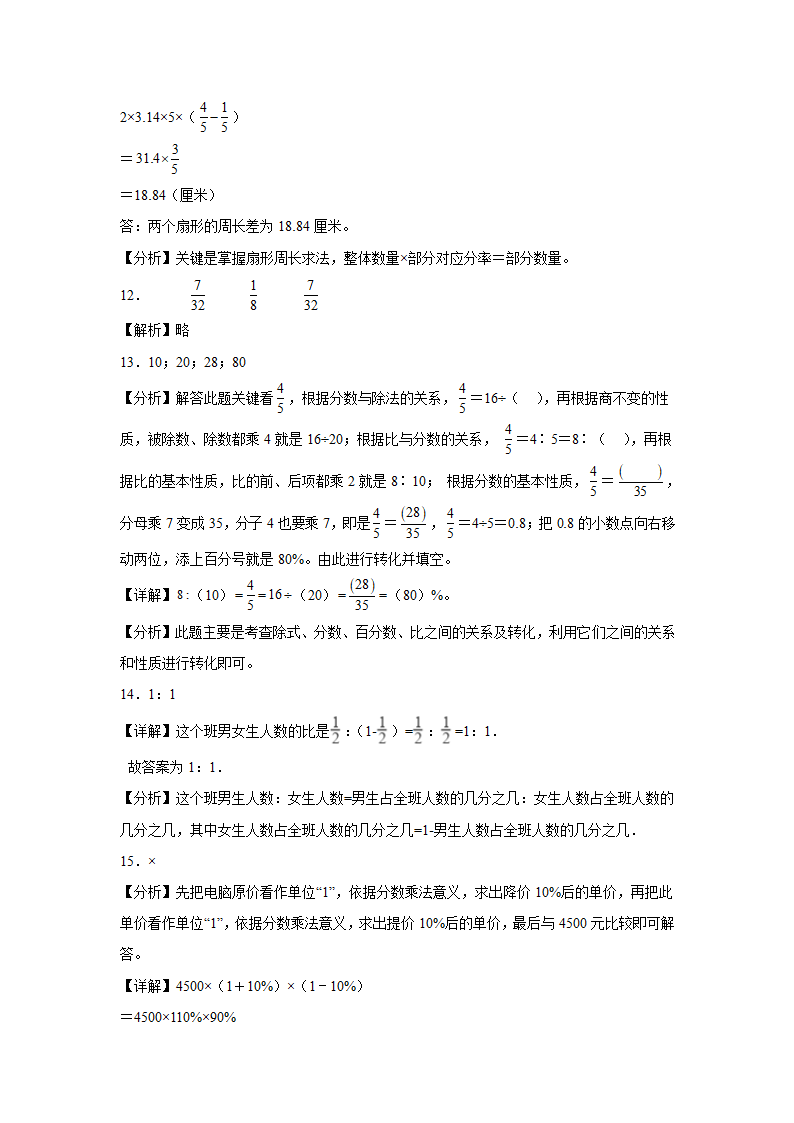 黑龙江省哈尔滨市重点中学2023-2024学年小升初数学分班考押题卷人教版（含解析）.doc第9页