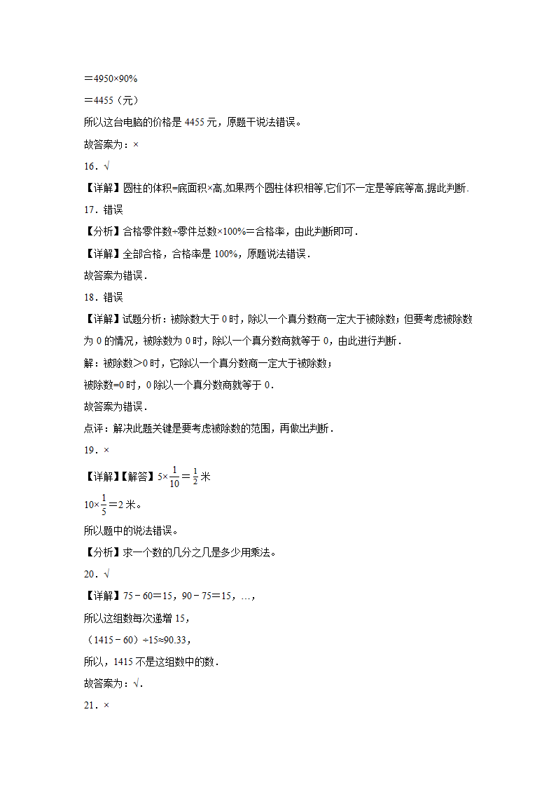 黑龙江省哈尔滨市重点中学2023-2024学年小升初数学分班考押题卷人教版（含解析）.doc第10页