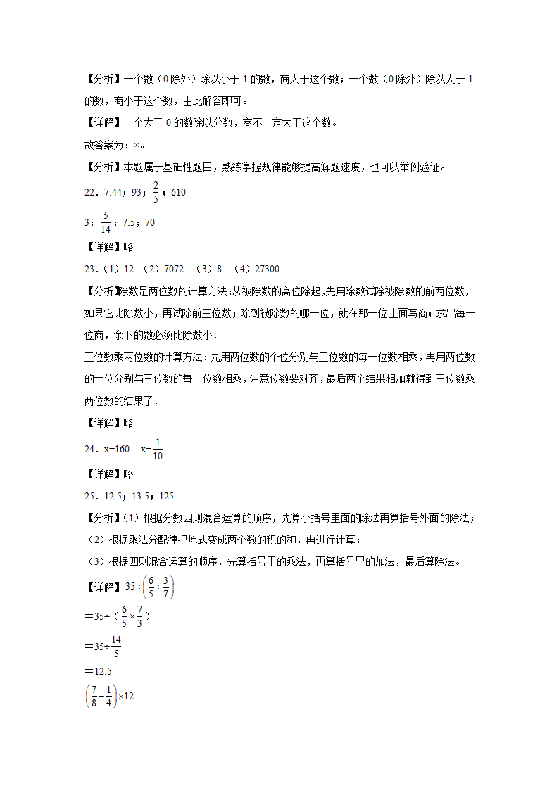 黑龙江省哈尔滨市重点中学2023-2024学年小升初数学分班考押题卷人教版（含解析）.doc第11页