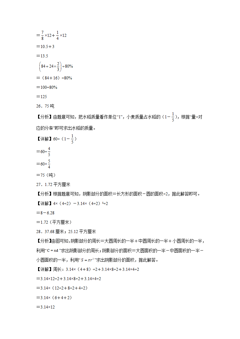 黑龙江省哈尔滨市重点中学2023-2024学年小升初数学分班考押题卷人教版（含解析）.doc第12页