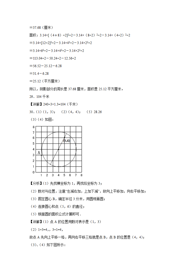 黑龙江省哈尔滨市重点中学2023-2024学年小升初数学分班考押题卷人教版（含解析）.doc第13页