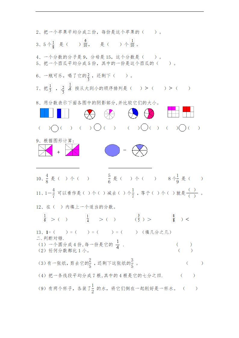 分数的初步认识复习学案.doc第2页