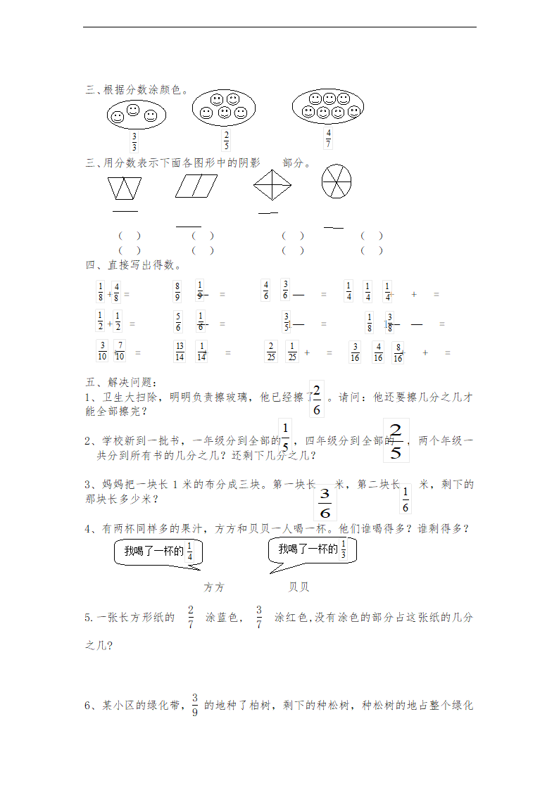 分数的初步认识复习学案.doc第3页