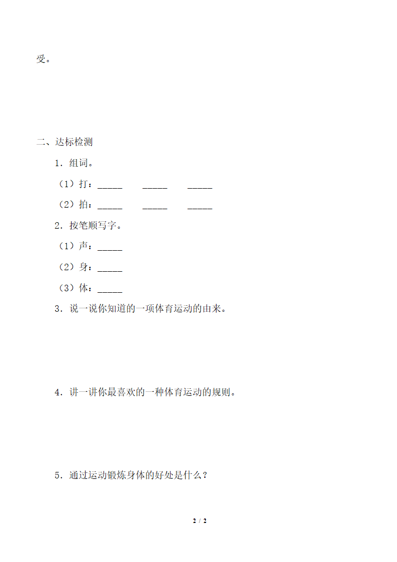 7.操场上 学案.doc第2页