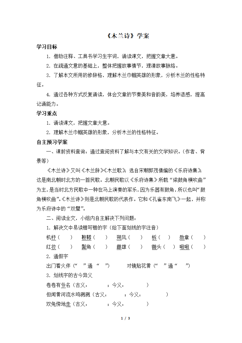 《木兰诗》学案3.doc第1页