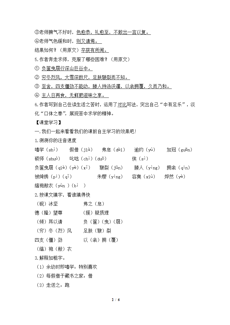 《送东阳马生序》学案2.doc第2页