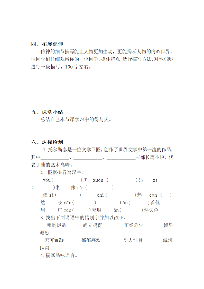 列夫 托尔斯泰   学案.doc第3页