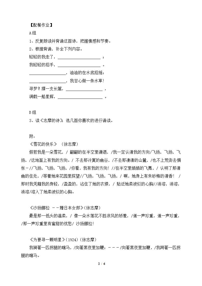 《再别康桥》学案2.doc第2页