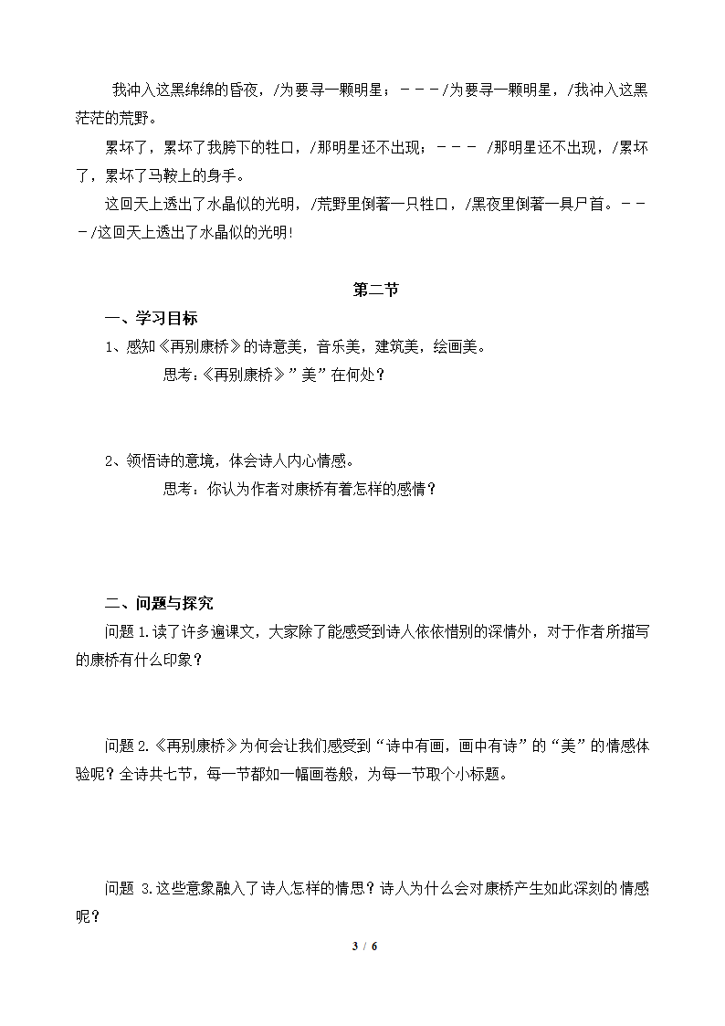 《再别康桥》学案2.doc第3页