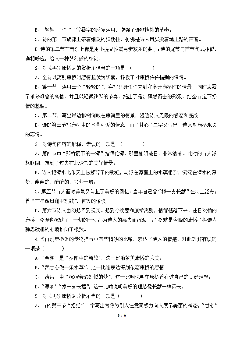 《再别康桥》学案2.doc第5页