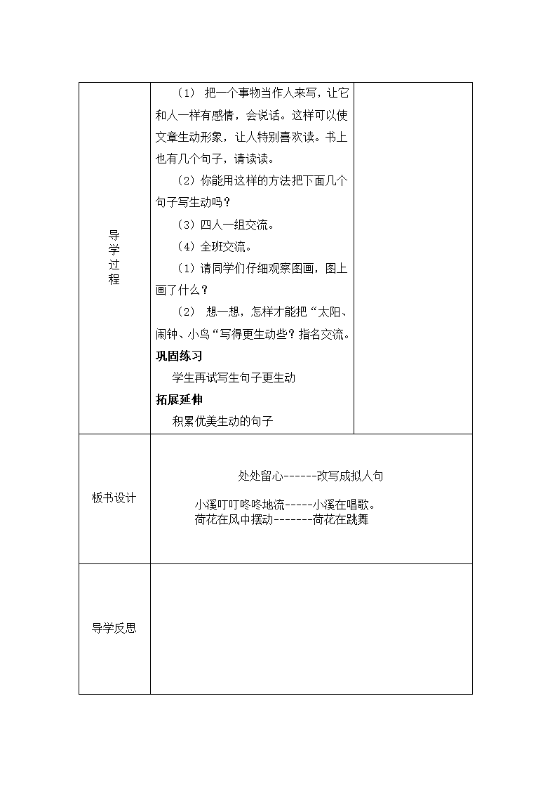 处处留心、口语交际   学案.doc第2页