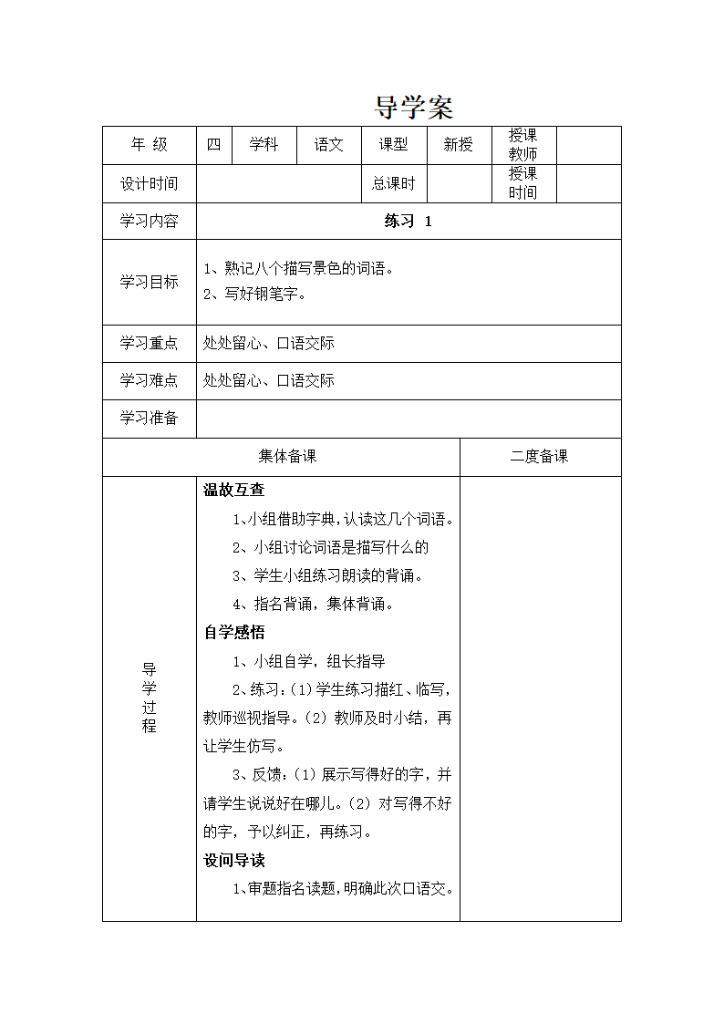 处处留心、口语交际   学案.doc第3页