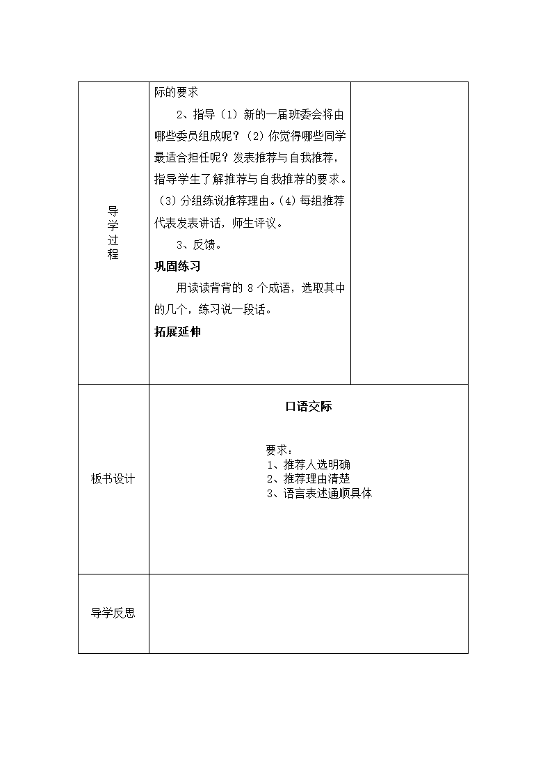 处处留心、口语交际   学案.doc第4页