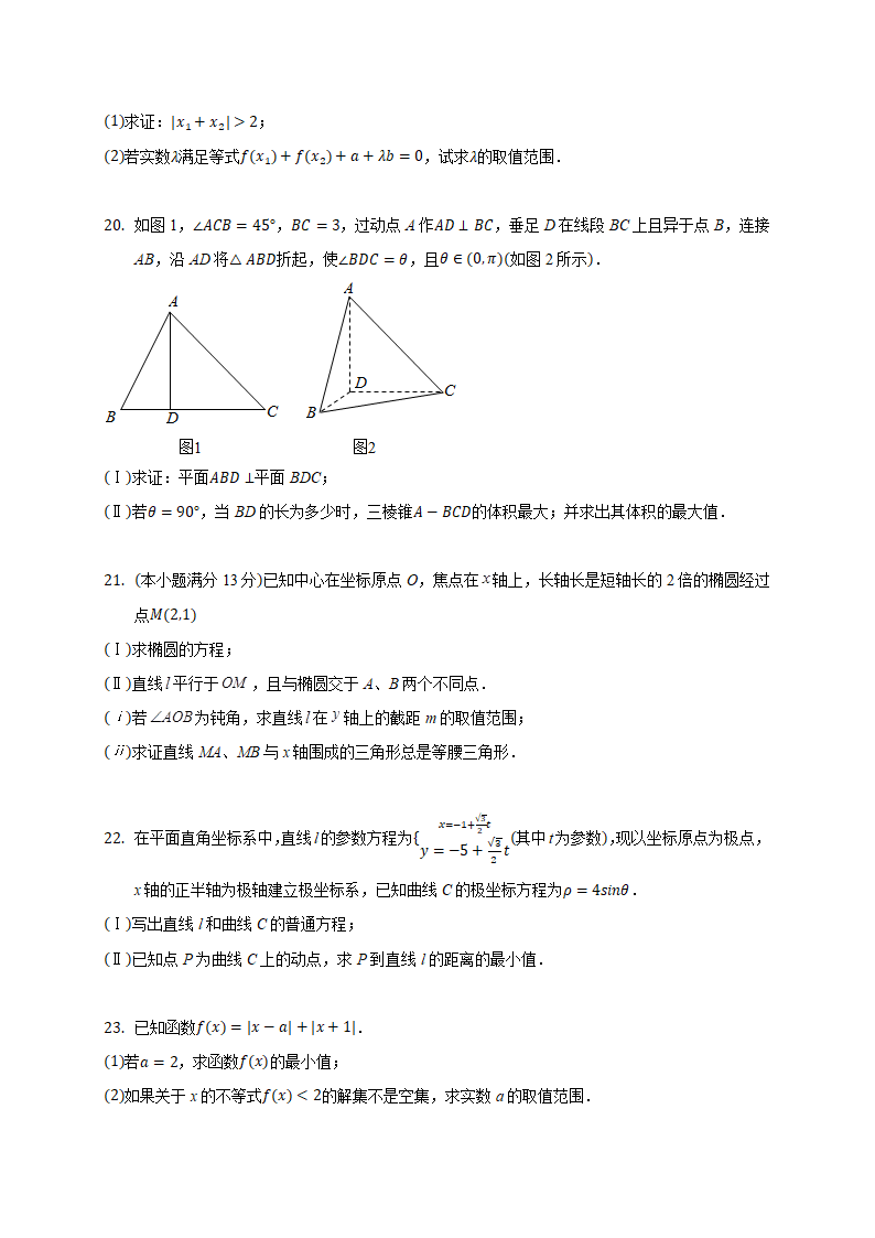 2021届河南省高考数学仿真模拟试卷(文科)(二)(含答案解析)第4页