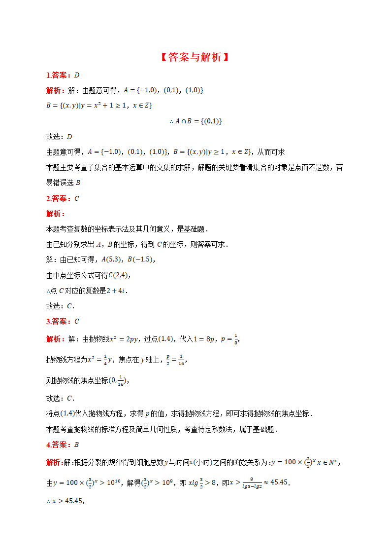 2021届河南省高考数学仿真模拟试卷(文科)(二)(含答案解析)第6页