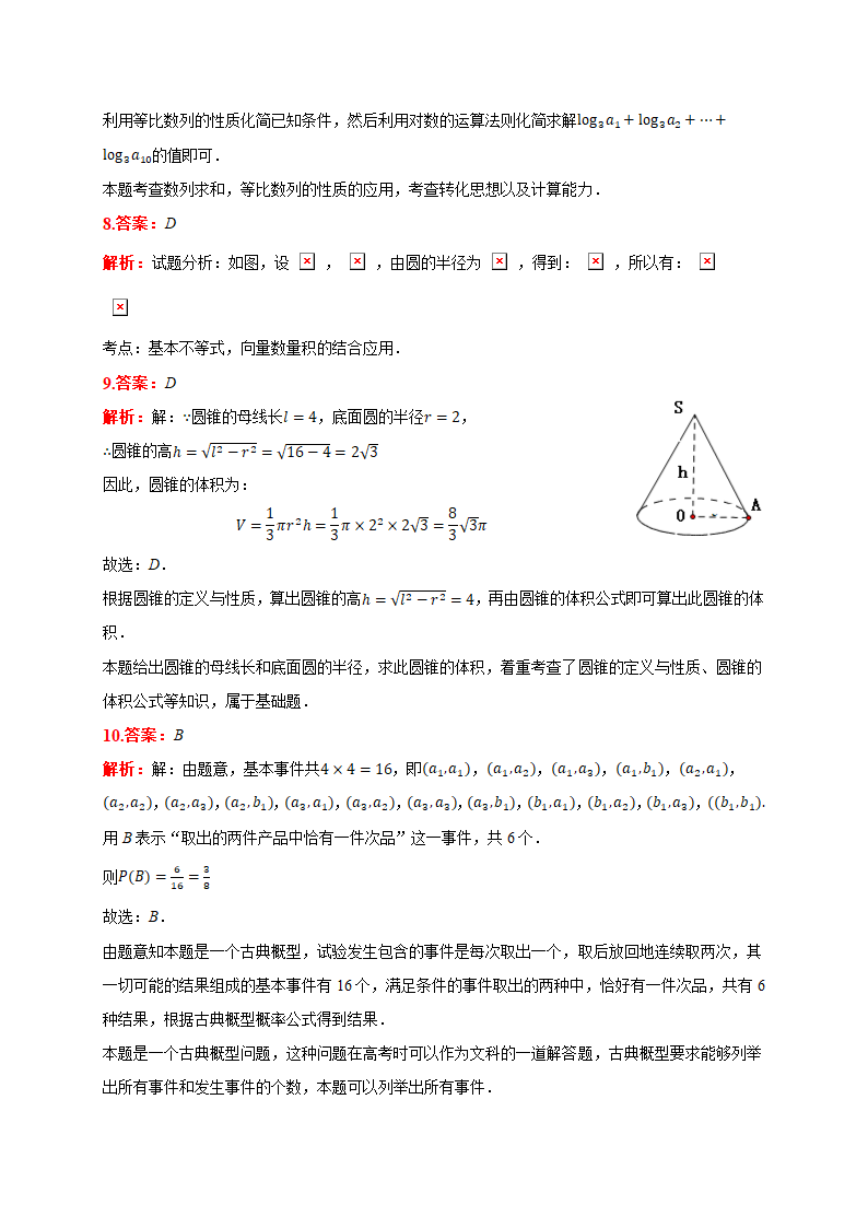 2021届河南省高考数学仿真模拟试卷(文科)(二)(含答案解析)第8页