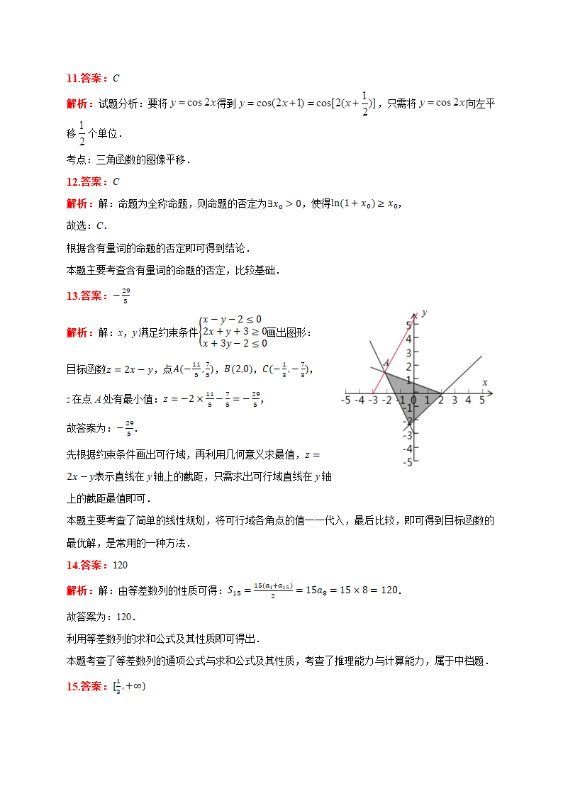 2021届河南省高考数学仿真模拟试卷(文科)(二)(含答案解析)第9页